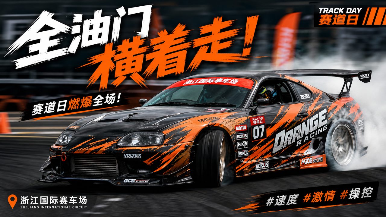 四虎-跑车赛道漂移视频